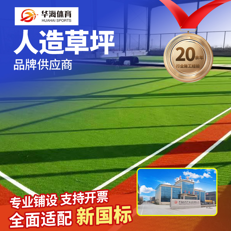 沈阳新民市人造草坪半预制塑胶跑道 - 一站式服务