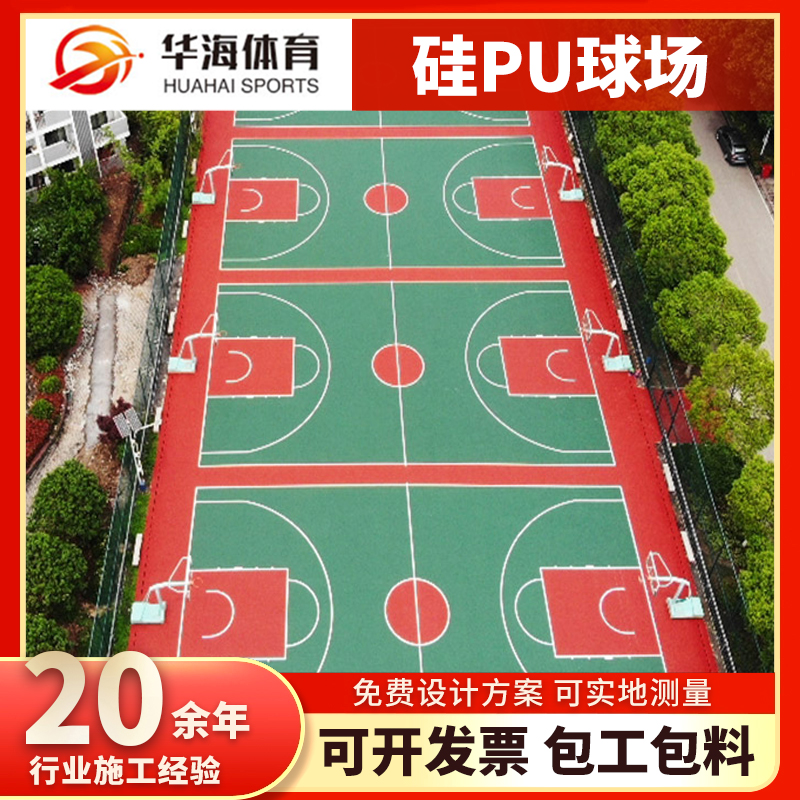 沈阳新民市橡胶跑道硅PU篮球场 - 一站式服务