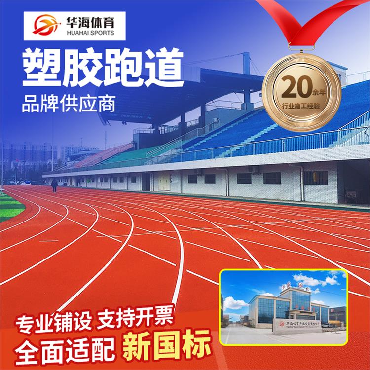沈阳新民市半预制卷材预制跑道卷材 - 排名