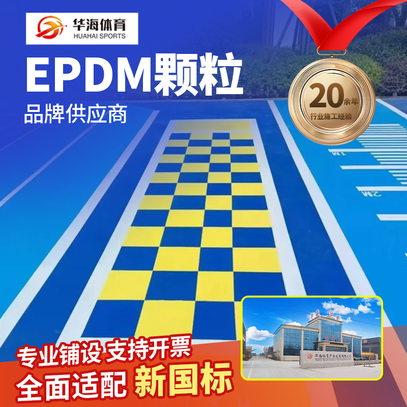 沈阳新民市半预制橡胶跑道半预制卷材 - 方案