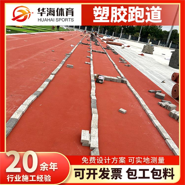 沈阳新民市半预制跑道卷材塑胶颗粒 - 排名