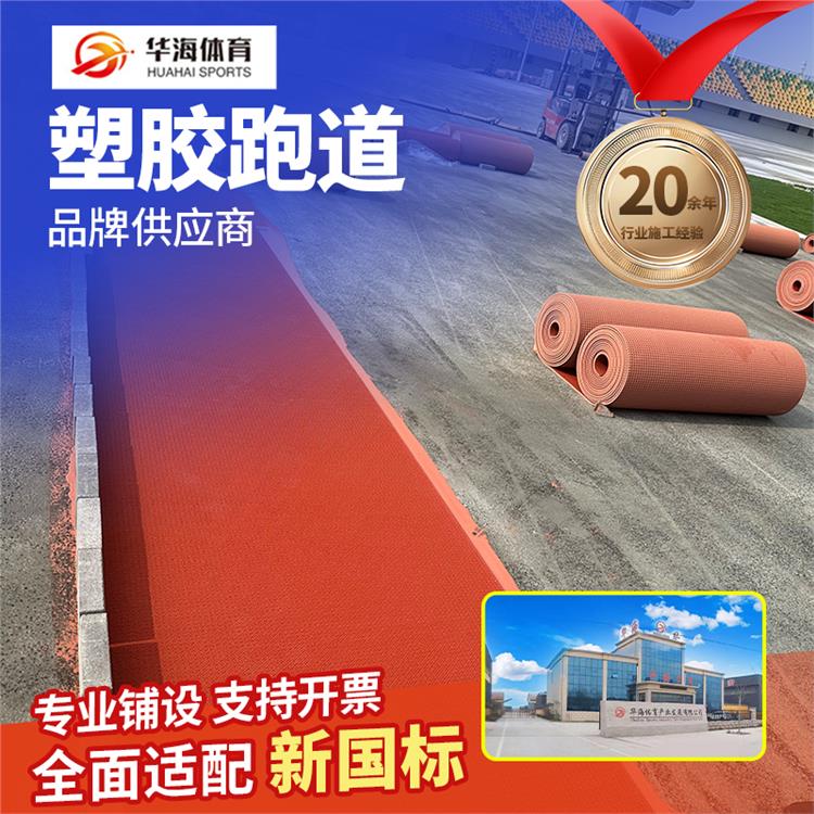 沈阳新民市半预制跑道塑胶颗粒 - 价格