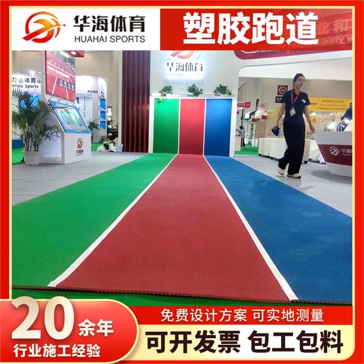 沈阳新民市塑胶跑道半预制橡胶跑道 - 排名