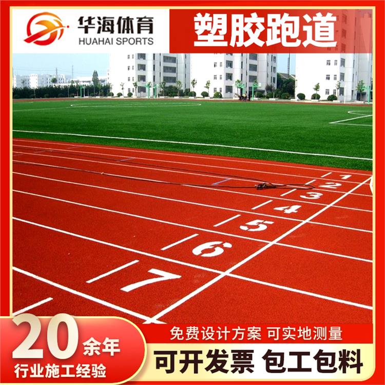 沈阳新民市塑胶颗粒预制型跑道 - 哪里好